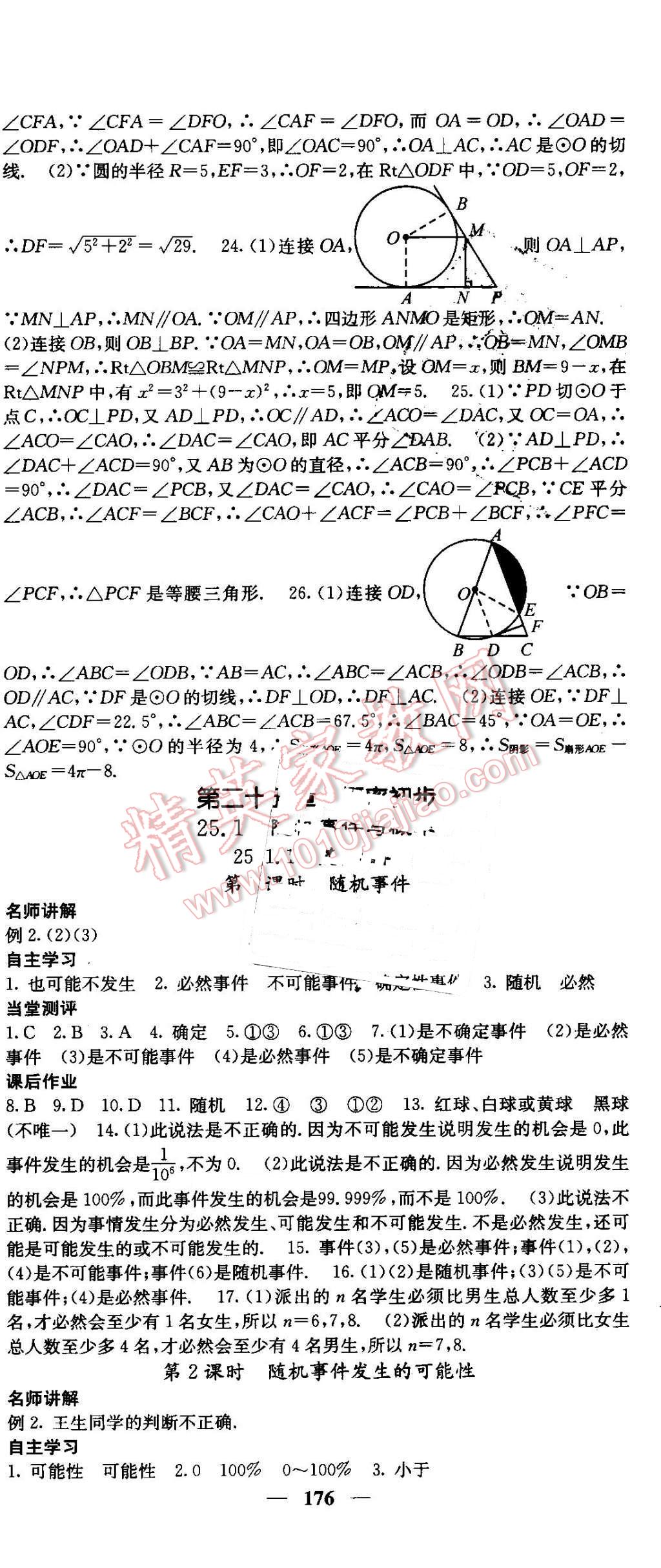 2016年课堂点睛九年级数学上册北师大版 第35页