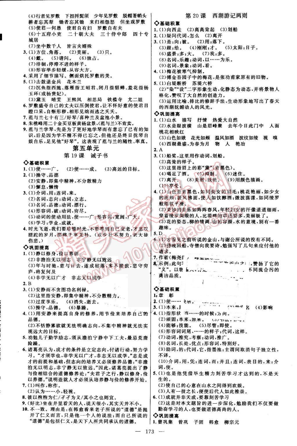 2016年细解巧练九年级语文全一册鲁教版 第8页