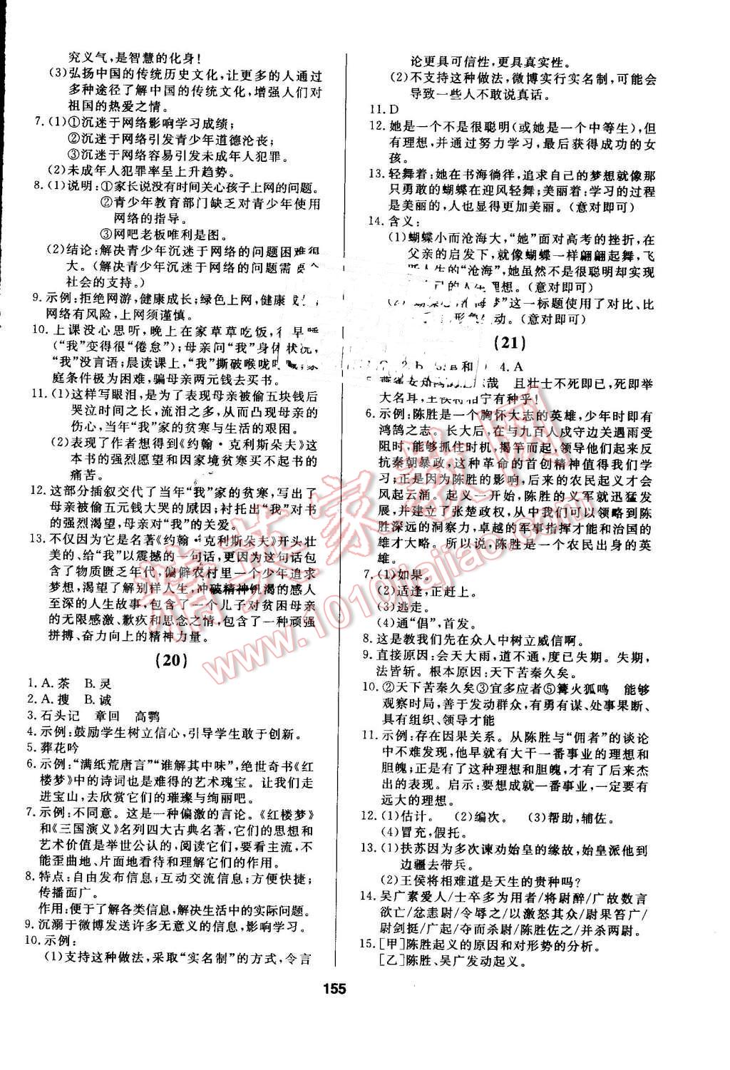 2016年試題優(yōu)化課堂同步九年級語文上冊人教版 第9頁