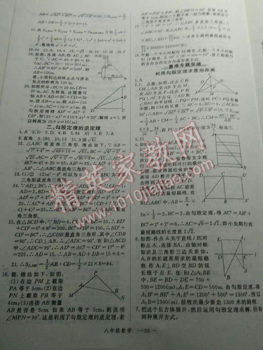 2016年時習之期末加寒假八年級數(shù)學人教版 第19頁