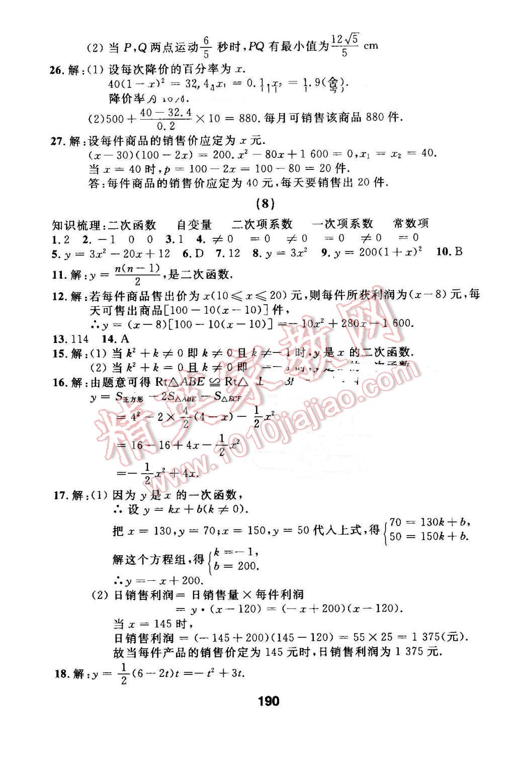 2016年試題優(yōu)化課堂同步九年級數(shù)學上冊人教版 第6頁