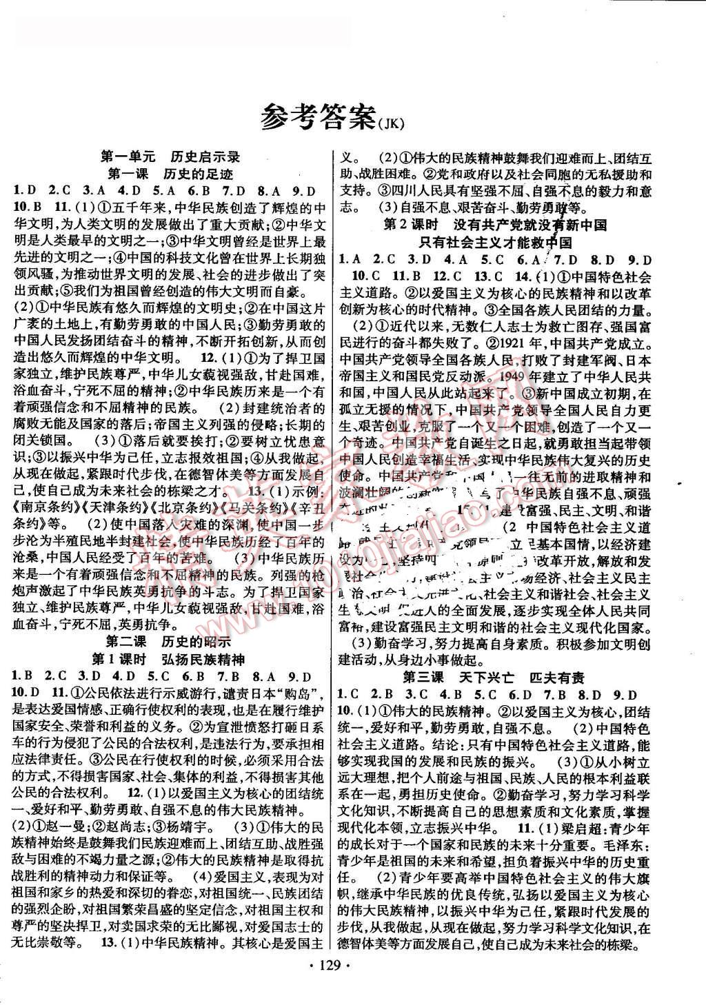 2016年畅优新课堂九年级思想品德全一册教科版 第1页