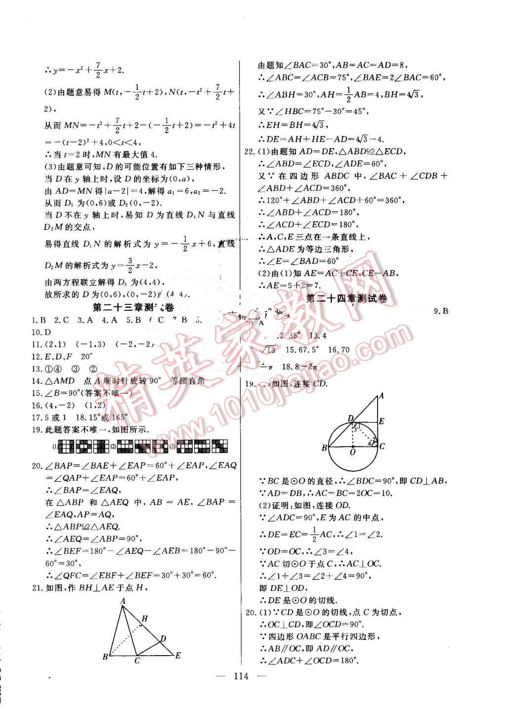 2016年自主訓(xùn)練九年級數(shù)學(xué)上冊人教版 第18頁