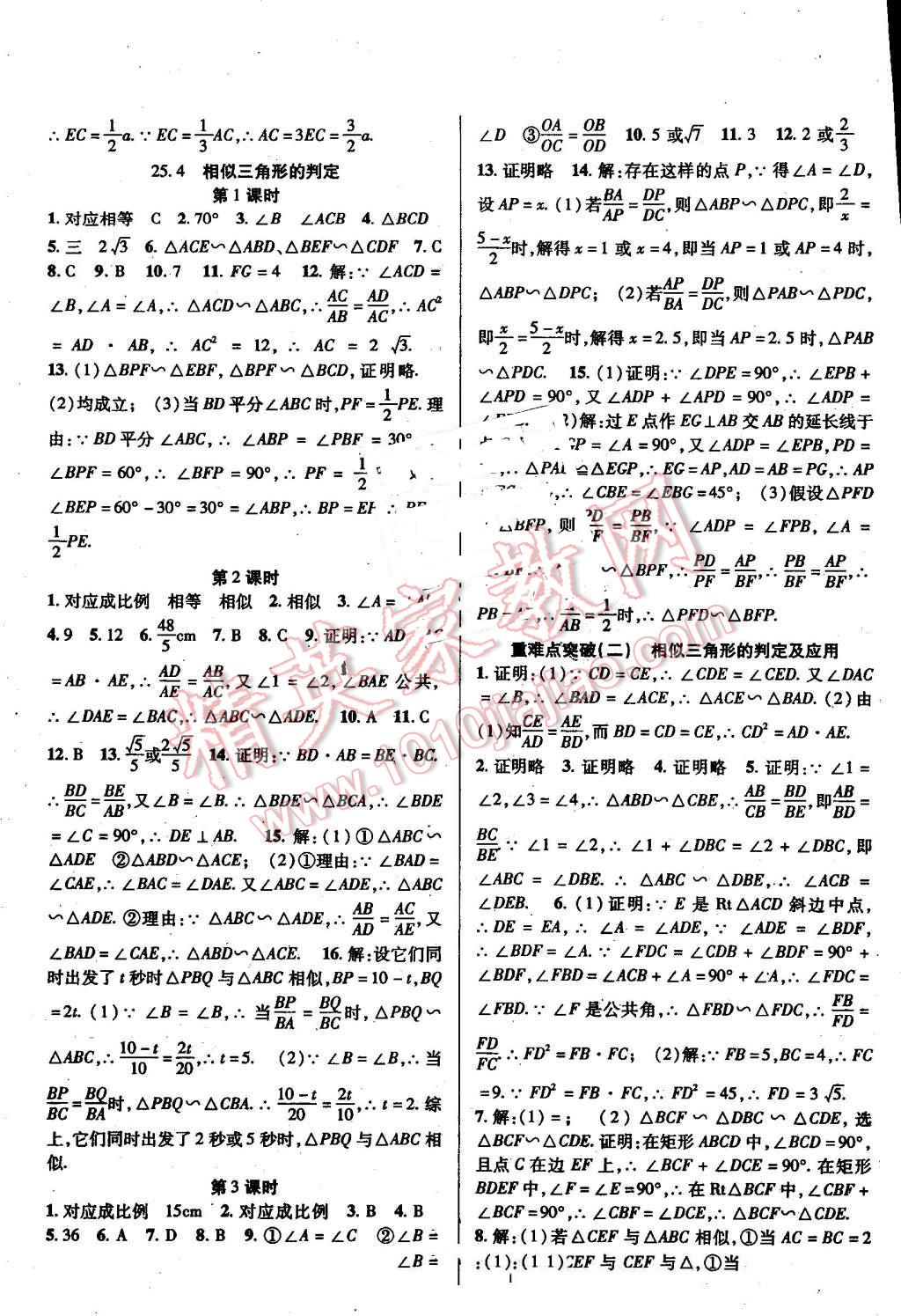 2016年畅优新课堂九年级数学上册冀教版 第5页