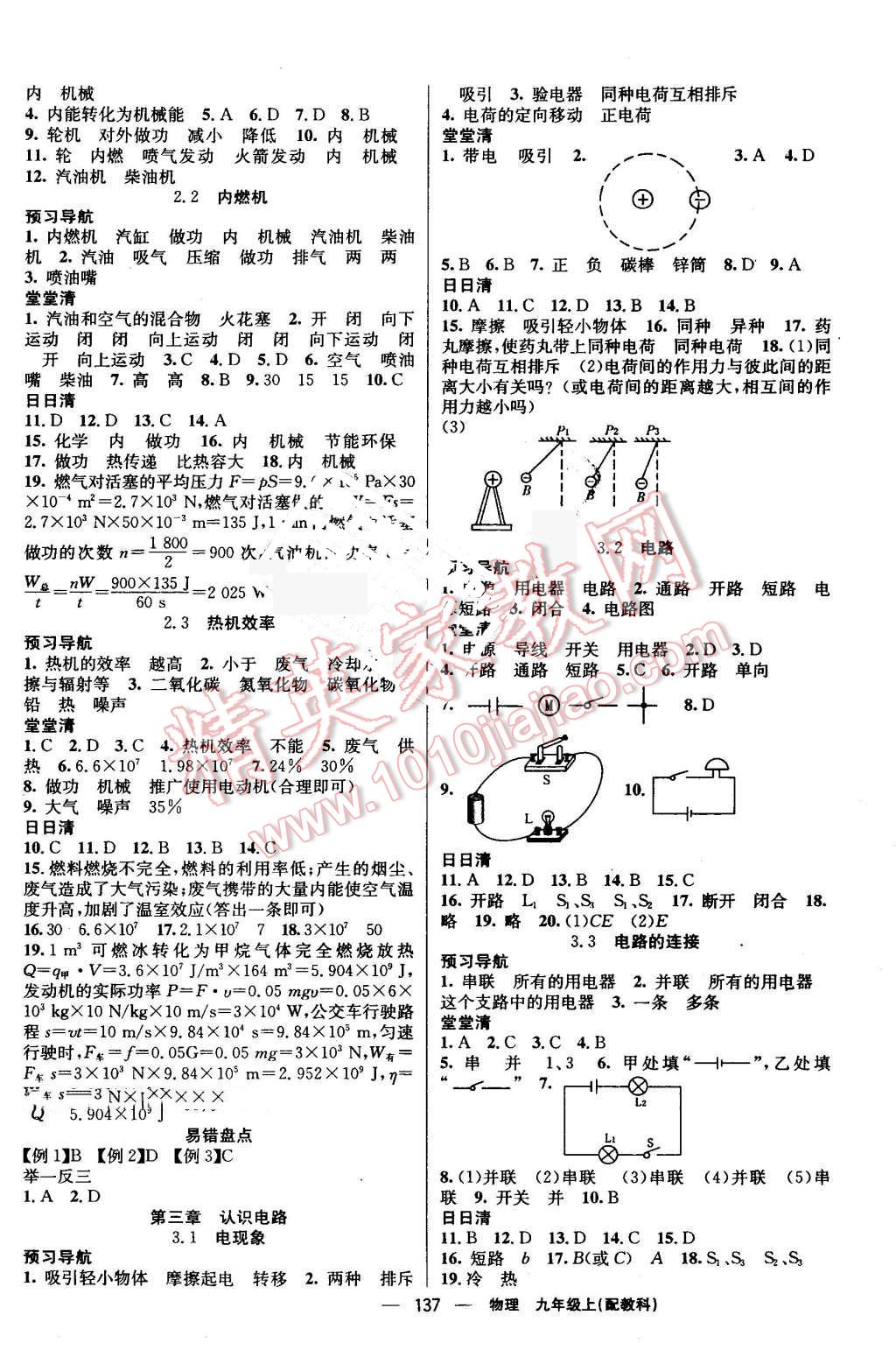 2016年四清導(dǎo)航九年級物理上冊教科版 第2頁