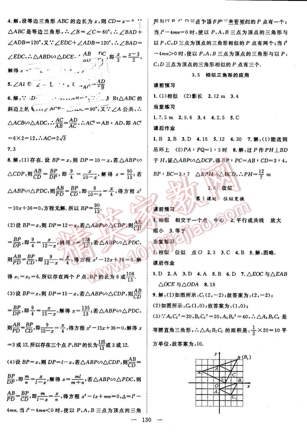 2016年名師學(xué)案九年級(jí)數(shù)學(xué)上冊湘教版 第10頁