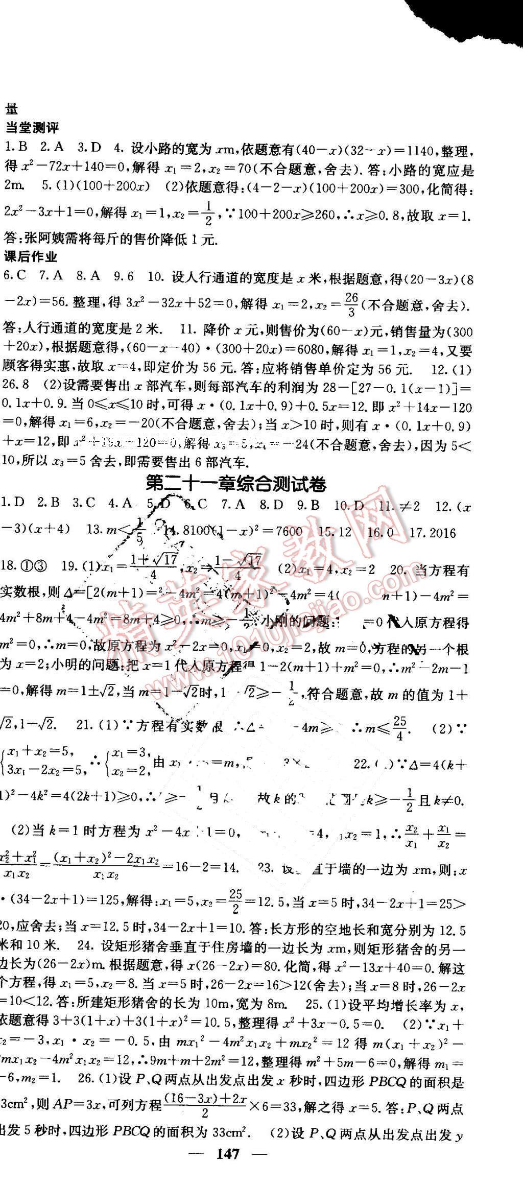 2016年课堂点睛九年级数学上册北师大版 第6页