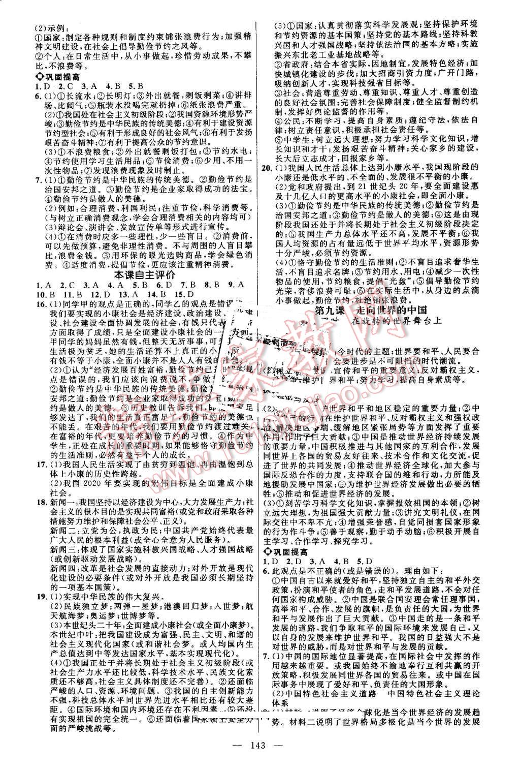 2016年细解巧练九年级思想品德全一册鲁人版 第10页