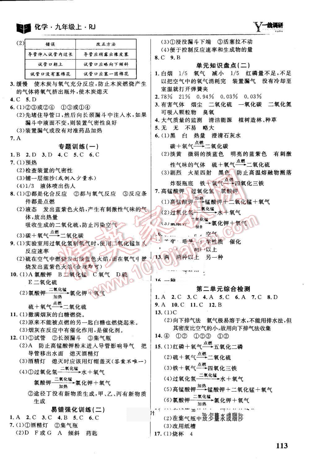 2016年一線調(diào)研學(xué)業(yè)測評九年級化學(xué)上冊人教版 第3頁