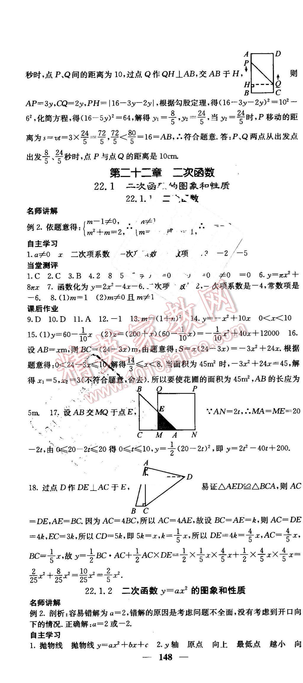 2016年课堂点睛九年级数学上册北师大版 第7页