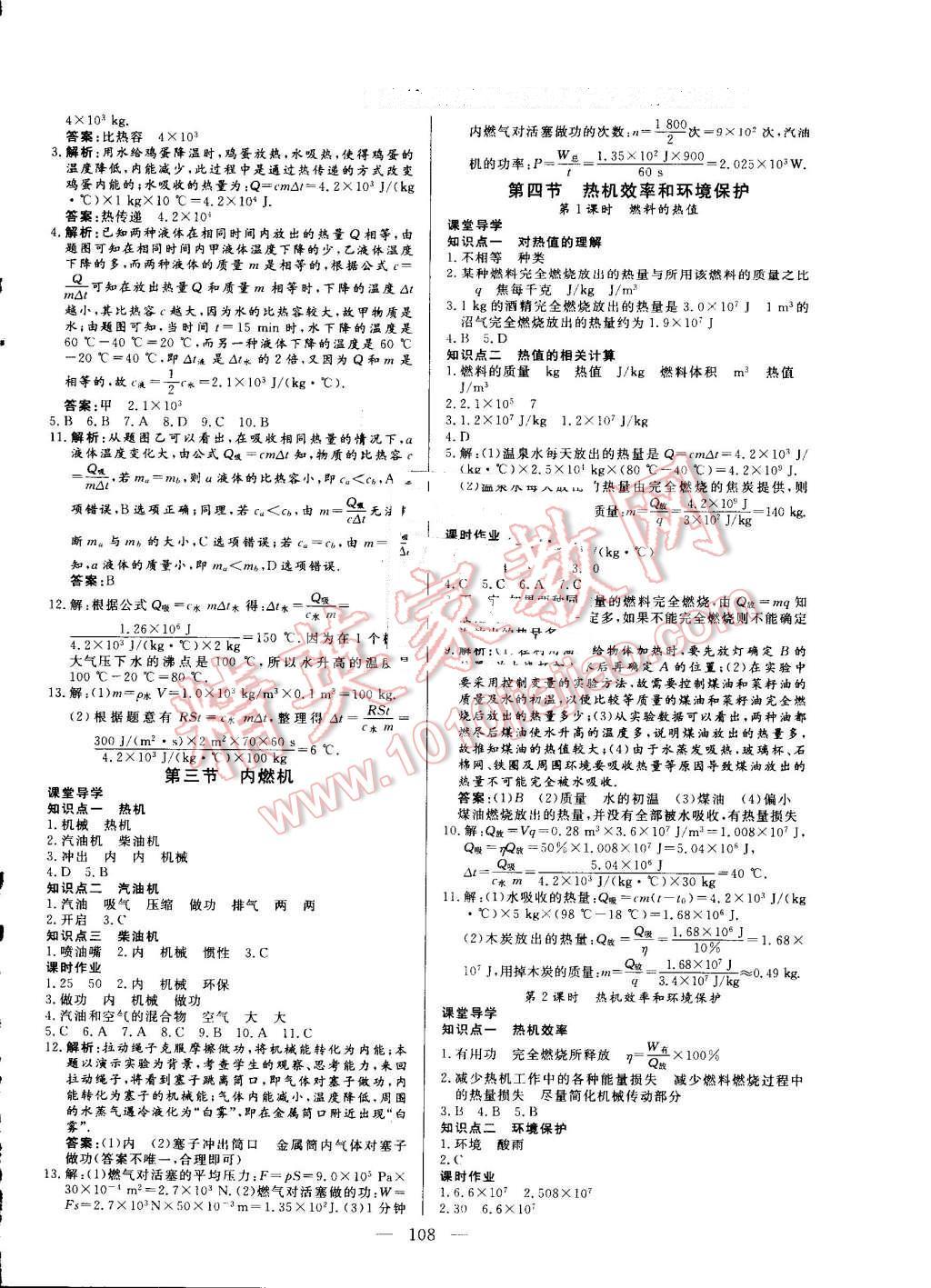 2016年自主訓練九年級物理上冊滬科版 第4頁