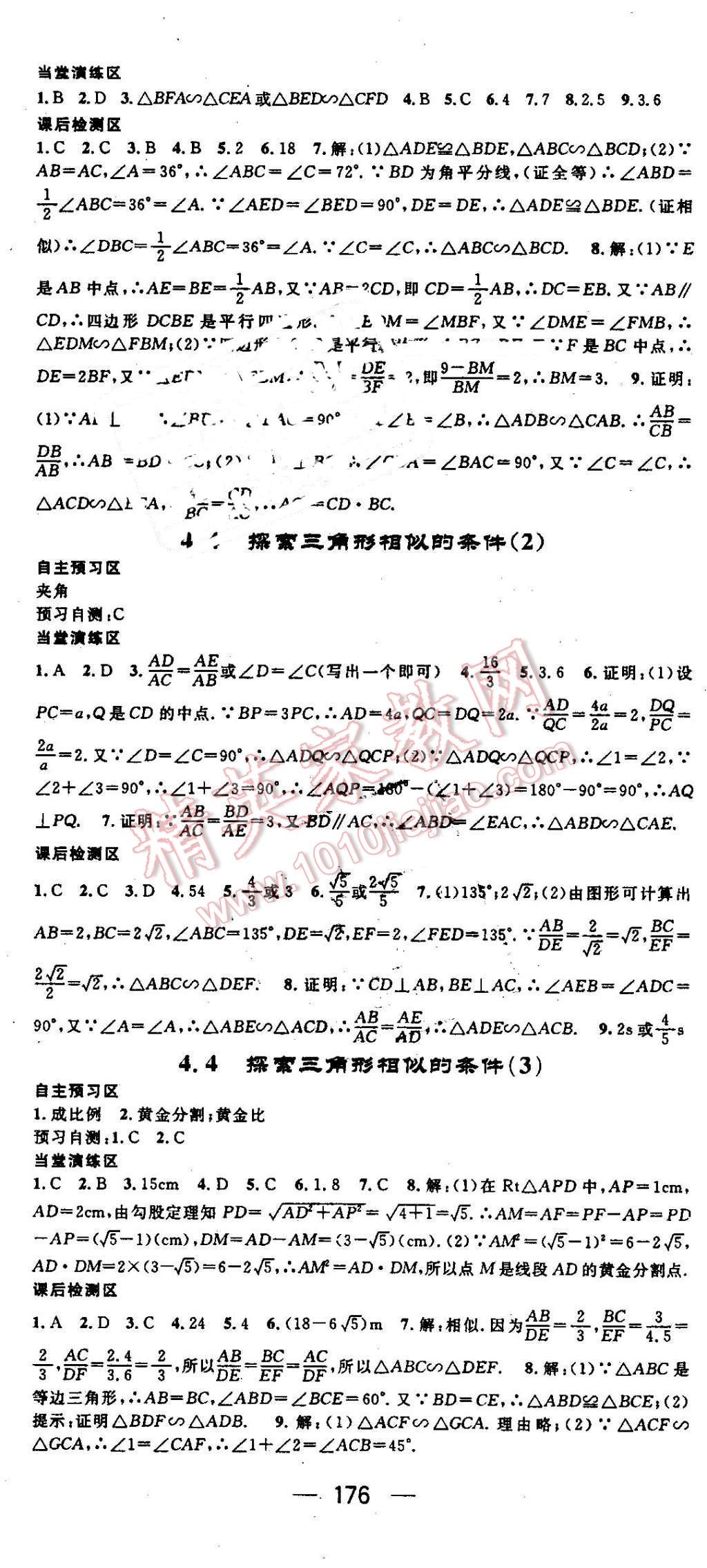 2016年精英新课堂九年级数学上册北师大版 第14页