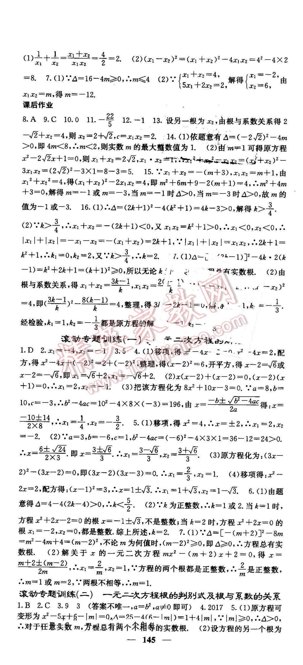 2016年课堂点睛九年级数学上册北师大版 第4页