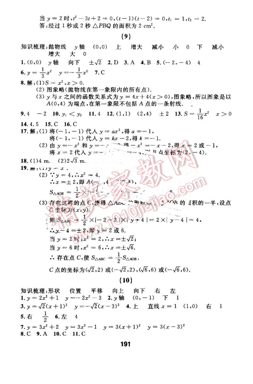 2016年试题优化课堂同步九年级数学上册人教版 第7页