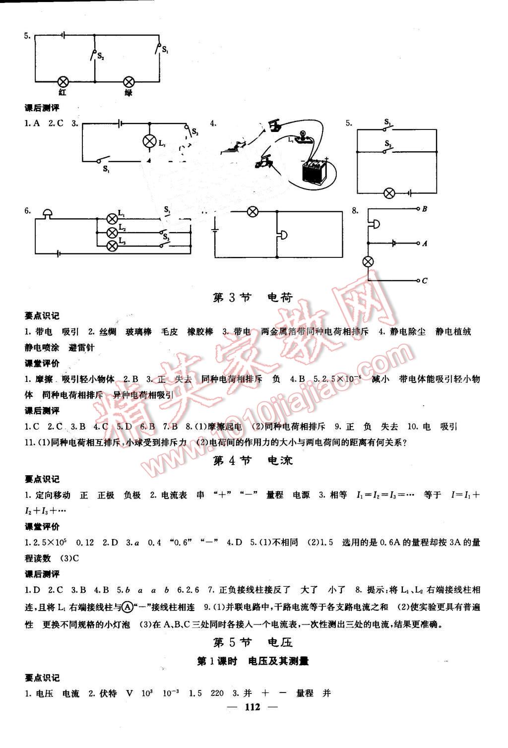 2016年課堂點睛九年級物理上冊北師大版 第5頁