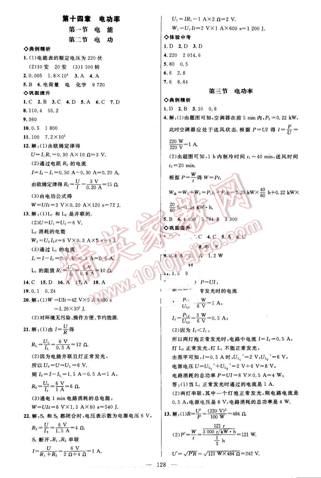 2016年细解巧练九年级物理上册鲁科版 第7页