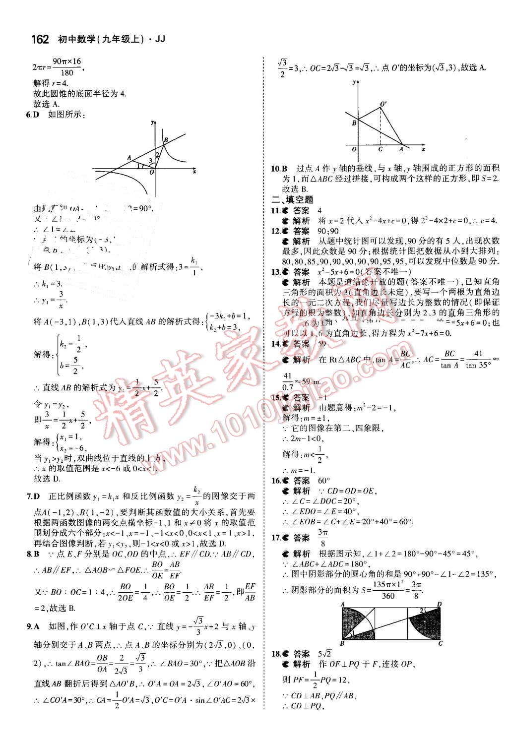 2016年5年中考3年模擬初中數(shù)學九年級上冊冀教版 第56頁