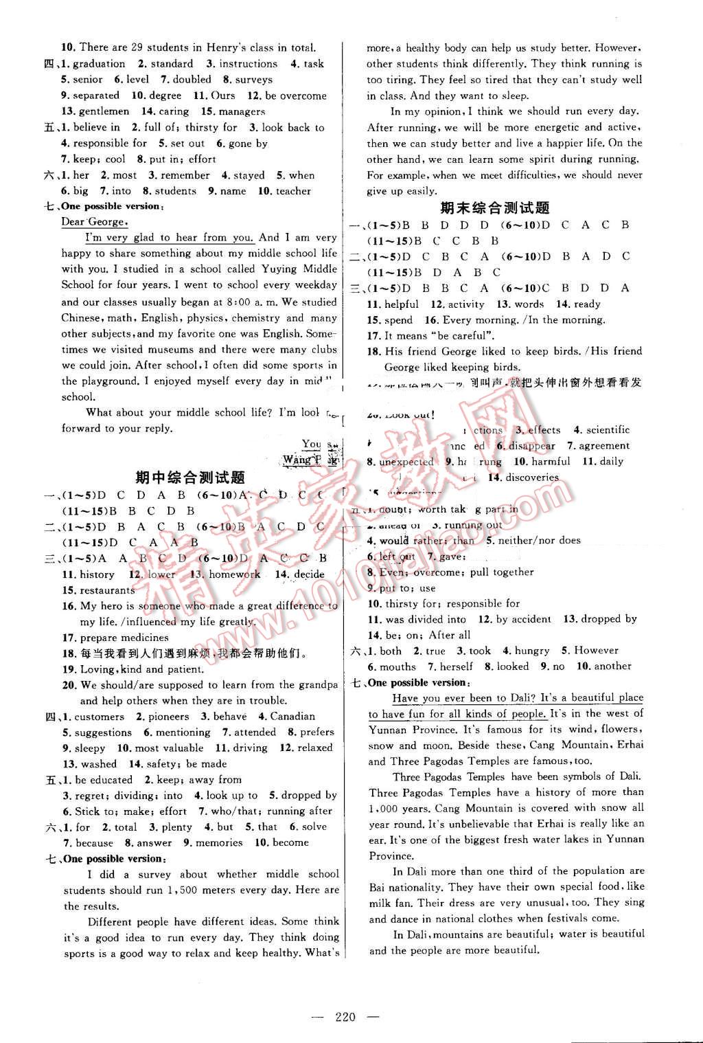 2016年细解巧练九年级英语全一册鲁教版 第15页