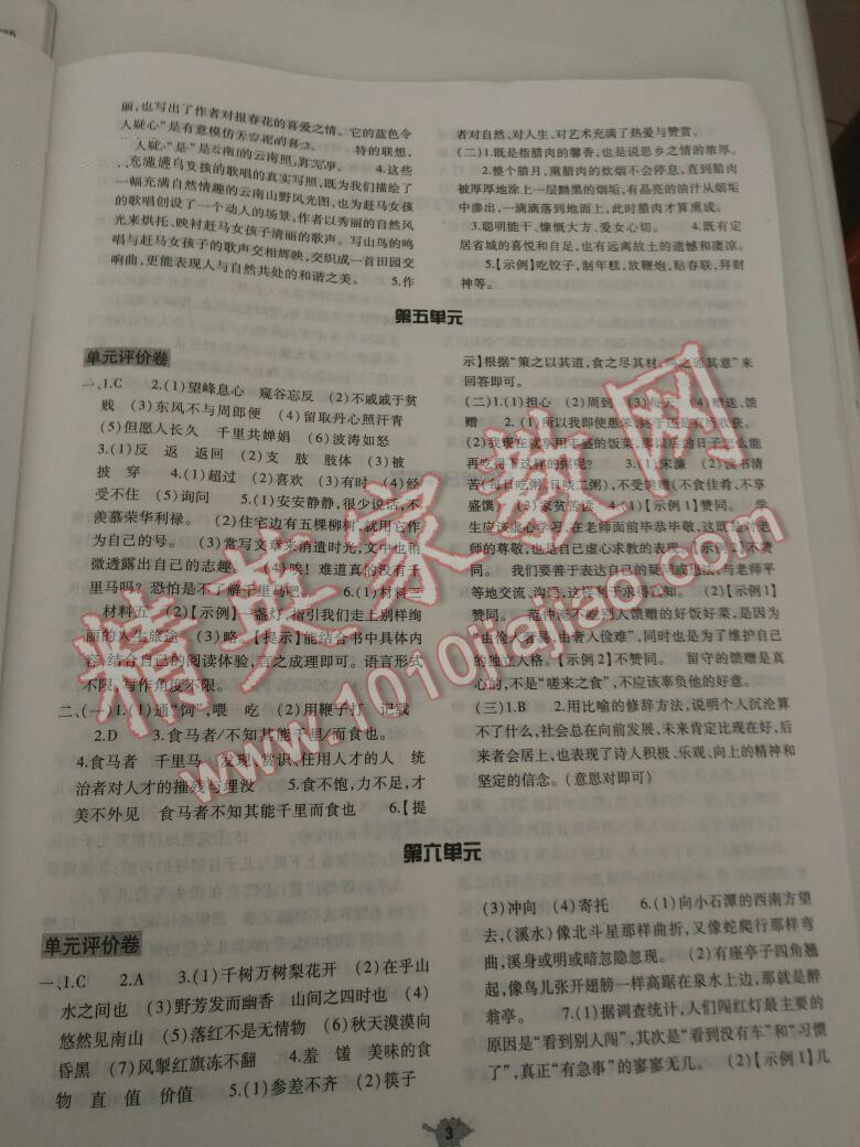 2014年基礎(chǔ)訓(xùn)練八年級(jí)語(yǔ)文下冊(cè)人教版 第357頁(yè)