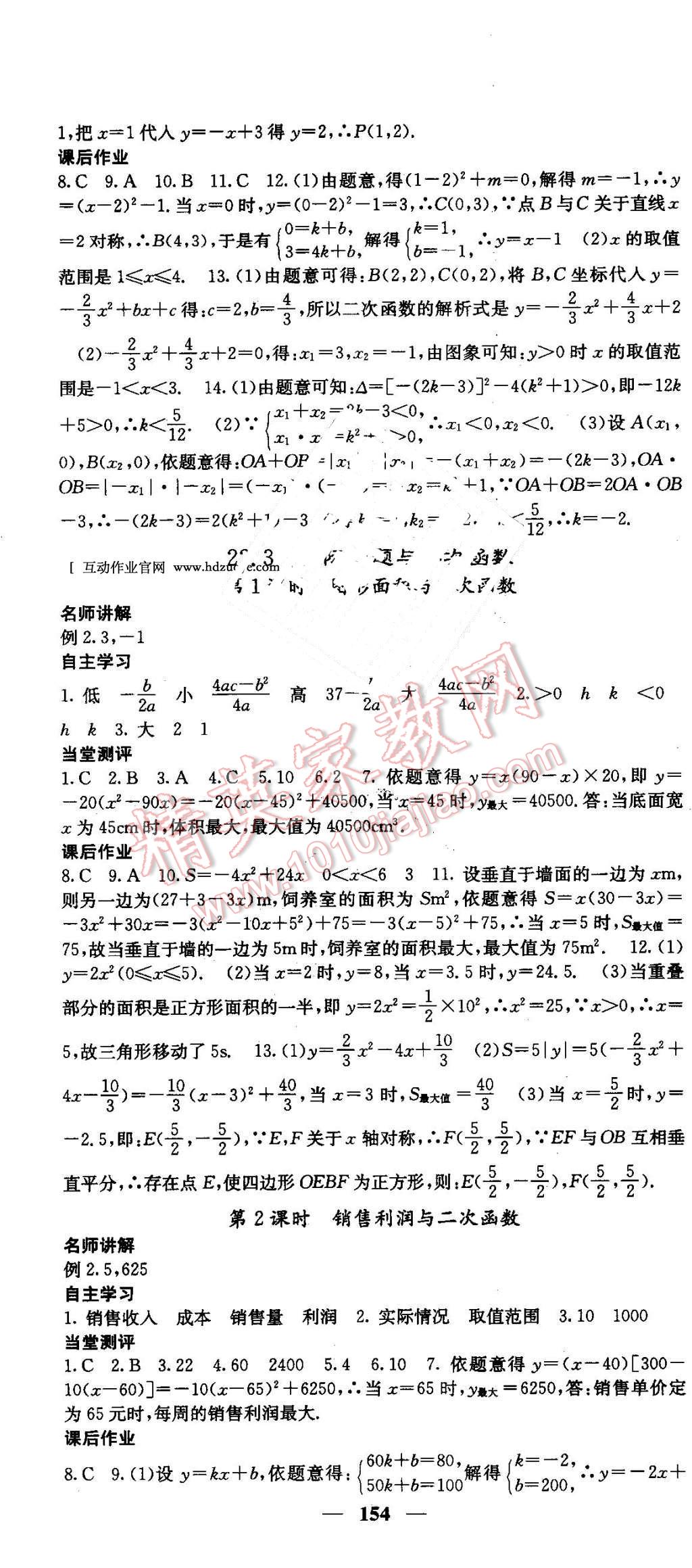 2016年课堂点睛九年级数学上册北师大版 第13页