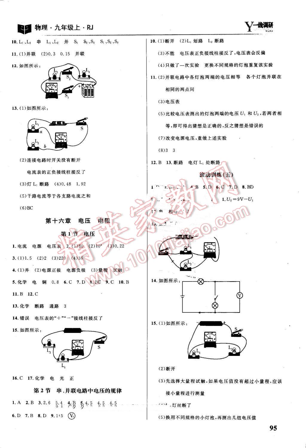 2016年一線調(diào)研學業(yè)測評九年級物理上冊人教版 第7頁