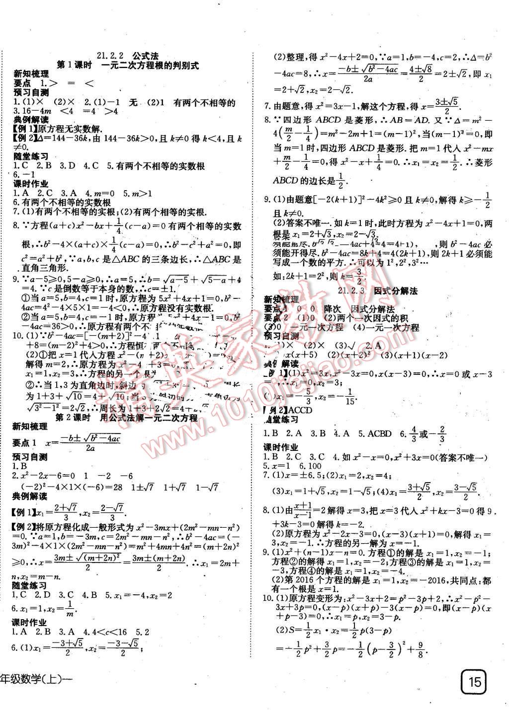 2016年探究在线高效课堂九年级数学上册人教版 第2页