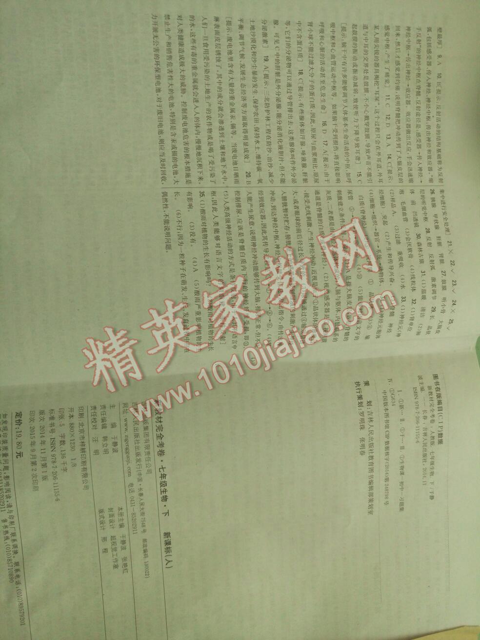 2015年新教材完全考卷七年級(jí)生物下冊(cè)人教版 第45頁(yè)