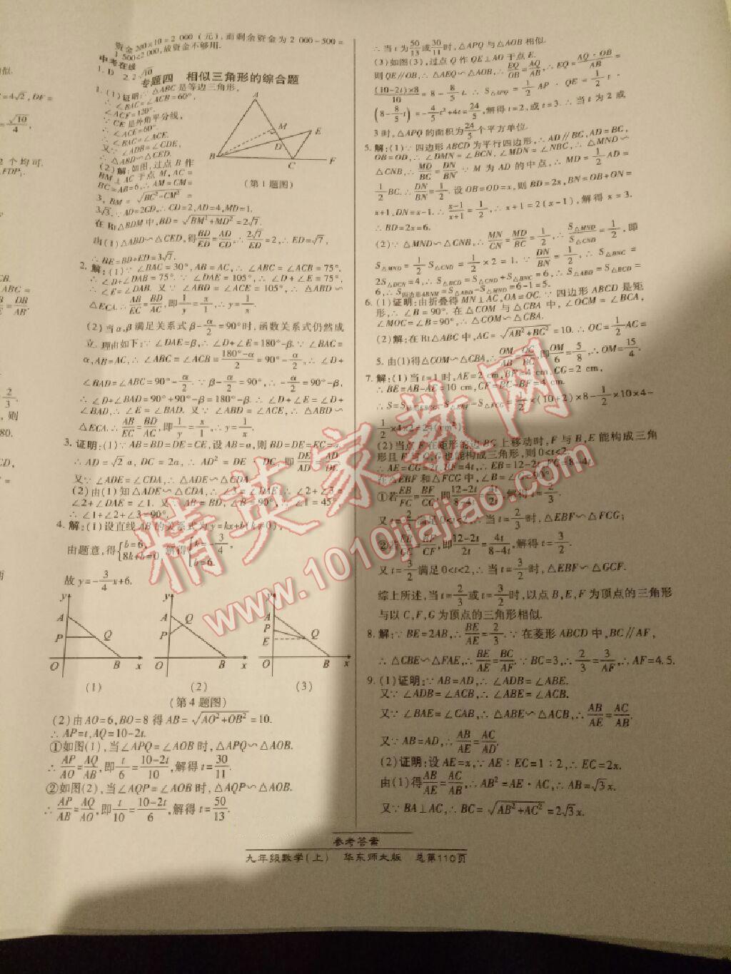 2014年高效课时通10分钟掌控课堂九年级数学上册华师大版 第8页