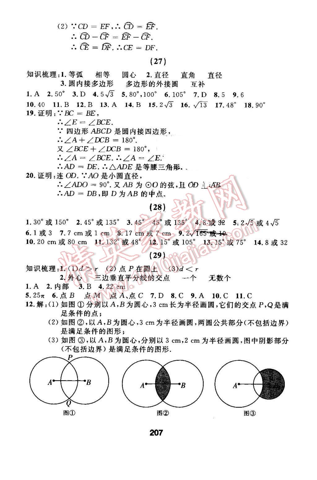 2016年试题优化课堂同步九年级数学上册人教版 第23页