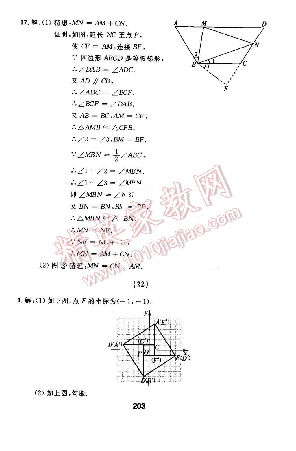 2016年试题优化课堂同步九年级数学上册人教版 第19页