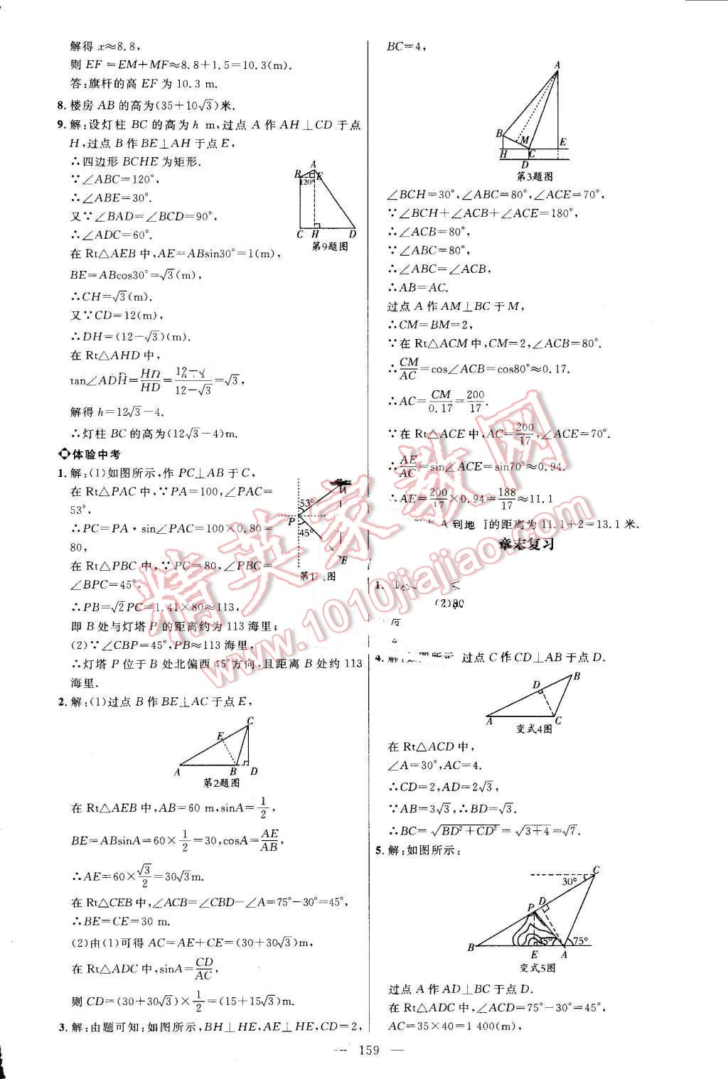 2016年細解巧練九年級數學上冊魯教版 第10頁