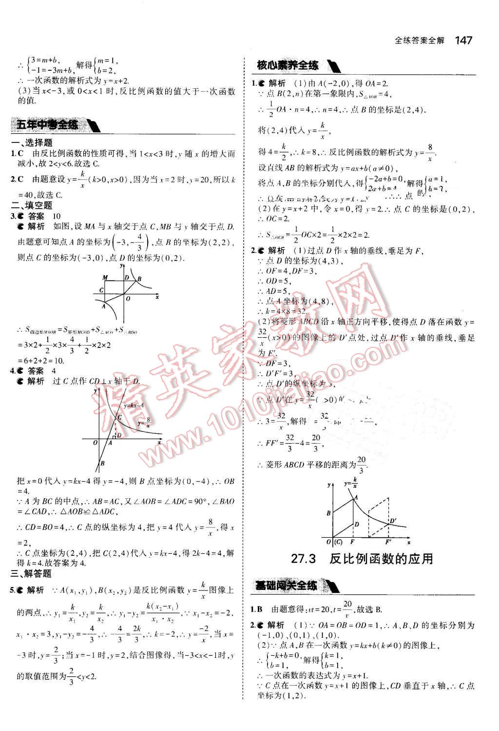 2016年5年中考3年模擬初中數(shù)學(xué)九年級上冊冀教版 第41頁