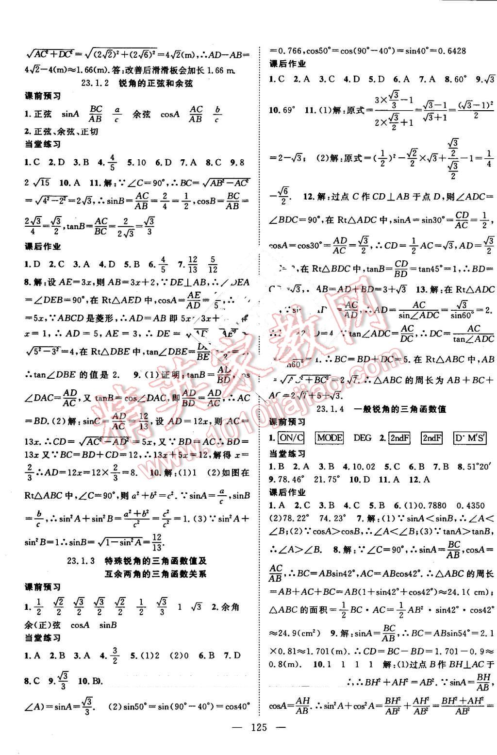 2016年名師學(xué)案九年級(jí)數(shù)學(xué)上冊(cè)滬科版 第13頁(yè)