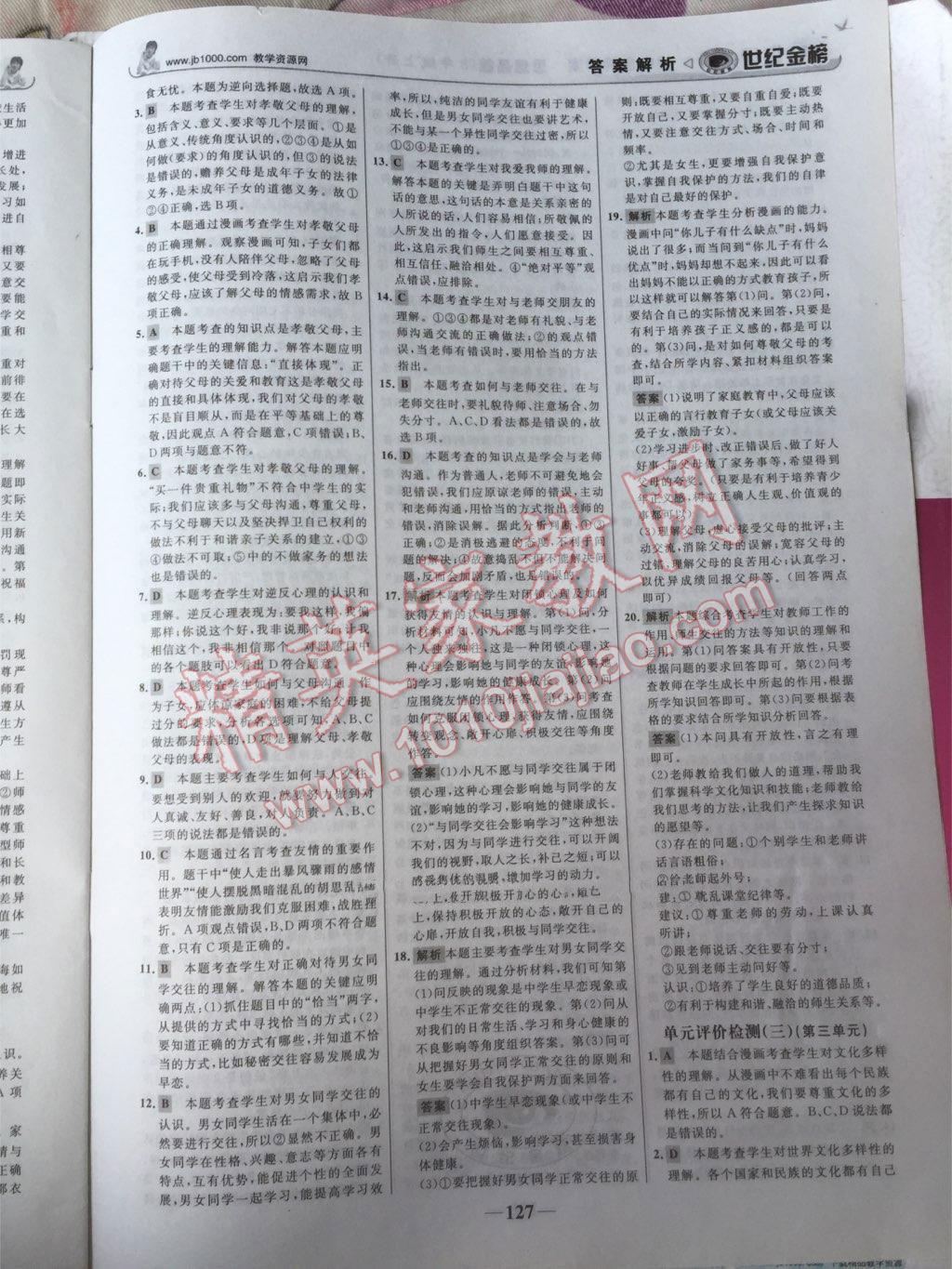 2015年世紀(jì)金榜金榜學(xué)案八年級思想品德上冊人教版 第43頁