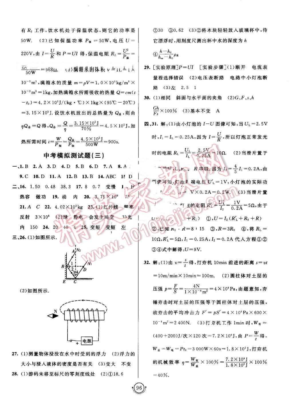 2016年海淀單元測試AB卷九年級物理全一冊北師大版 第8頁