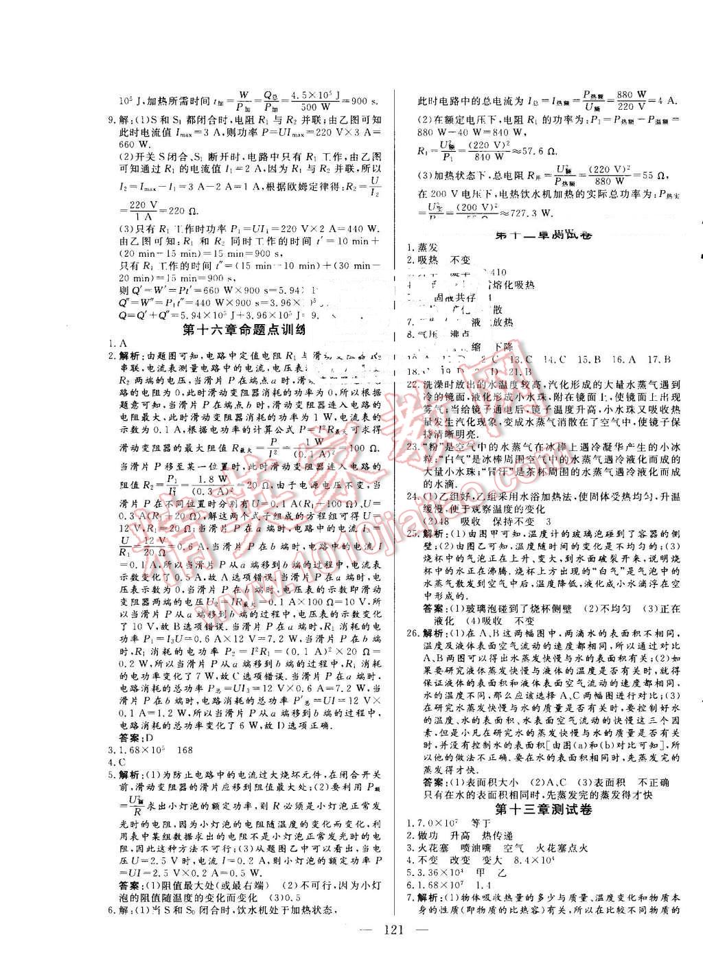 2016年自主訓練九年級物理上冊滬科版 第17頁