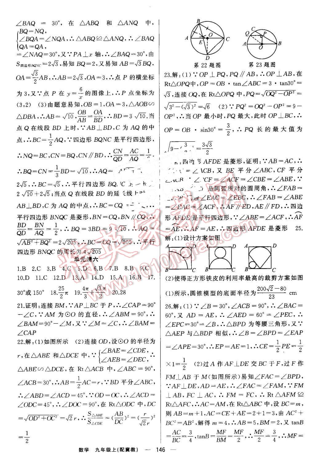 2016年四清导航九年级数学上册冀教版 第19页