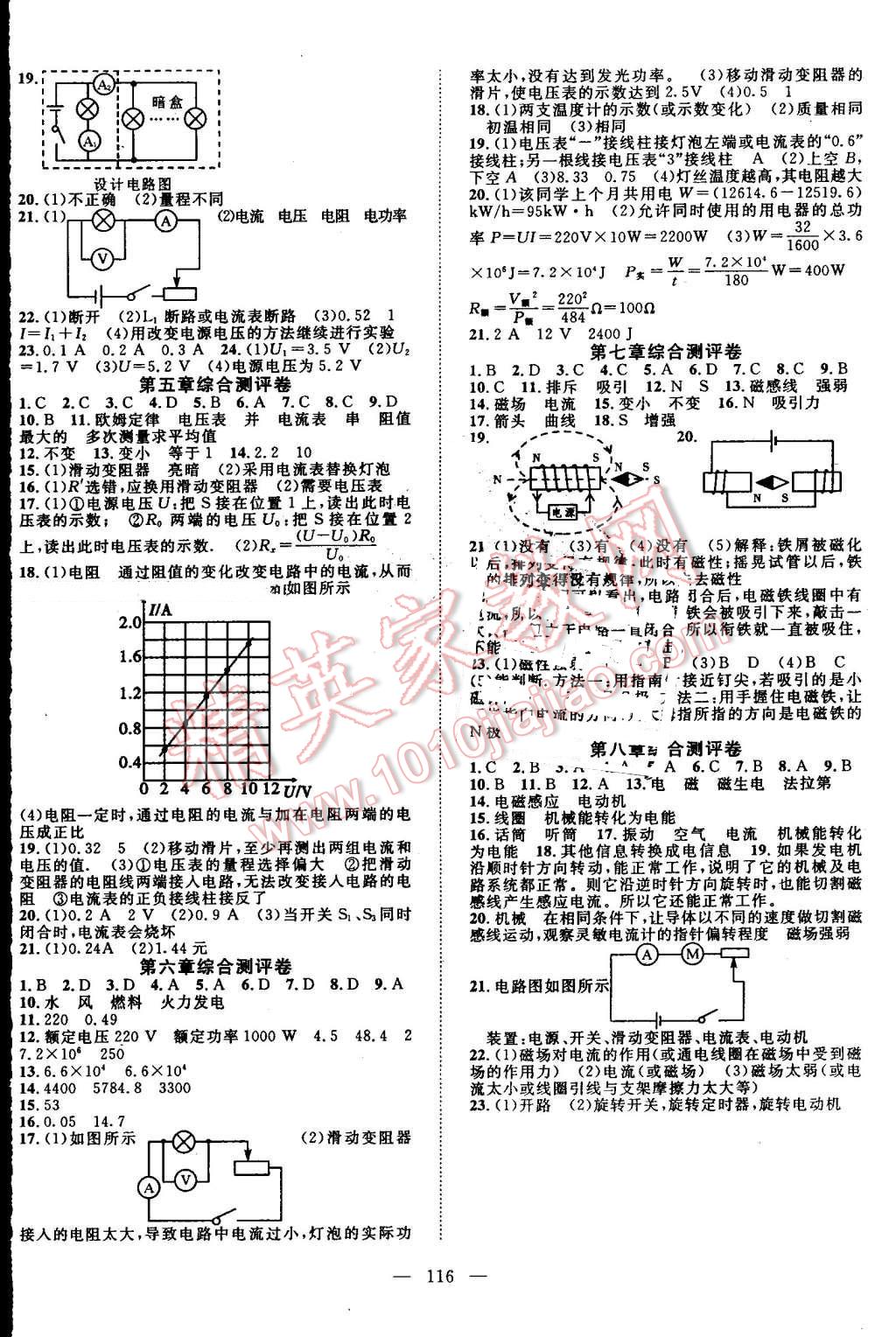 2016年名師學案九年級物理上冊教科版 第8頁