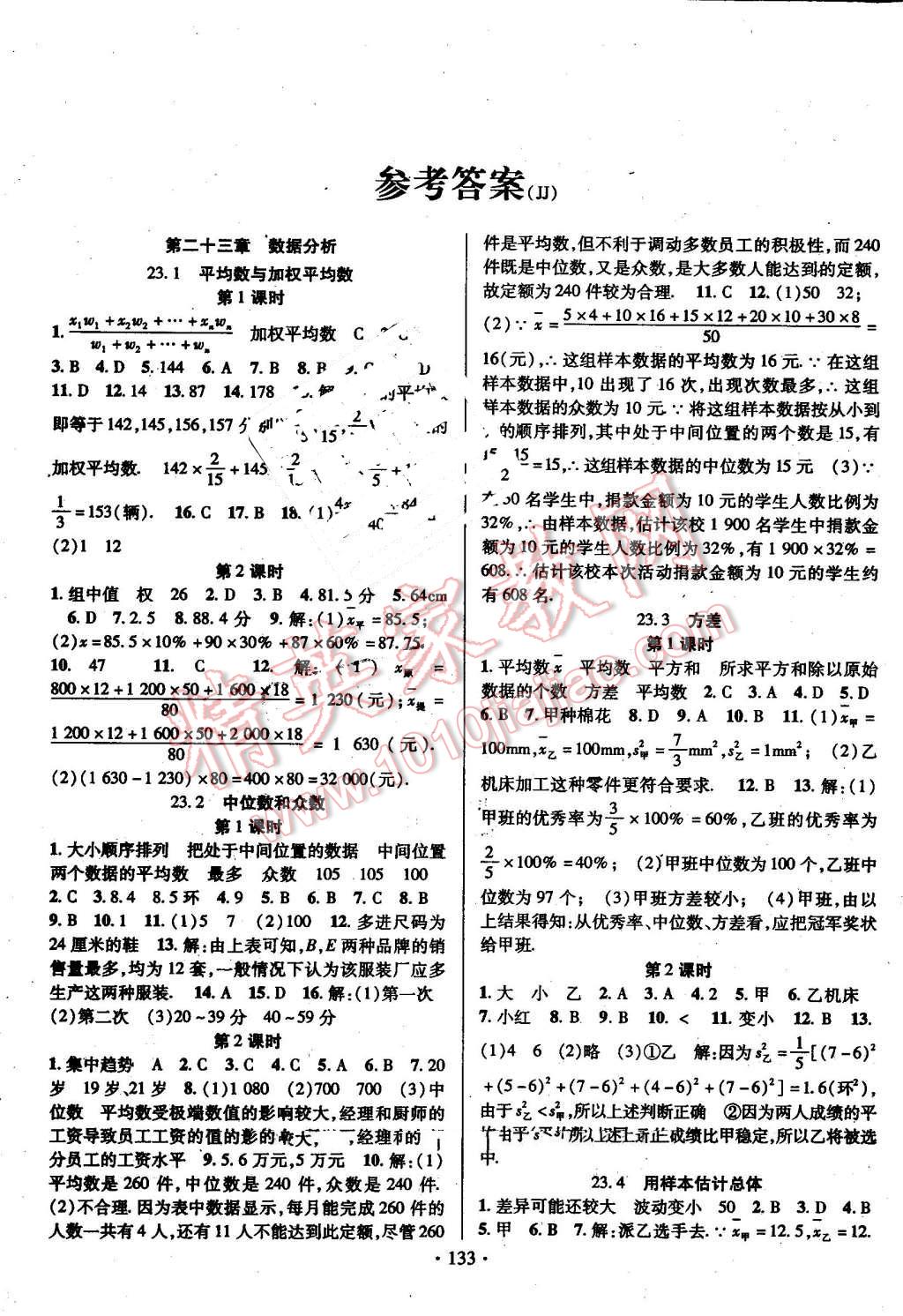 2016年畅优新课堂九年级数学上册冀教版 第1页