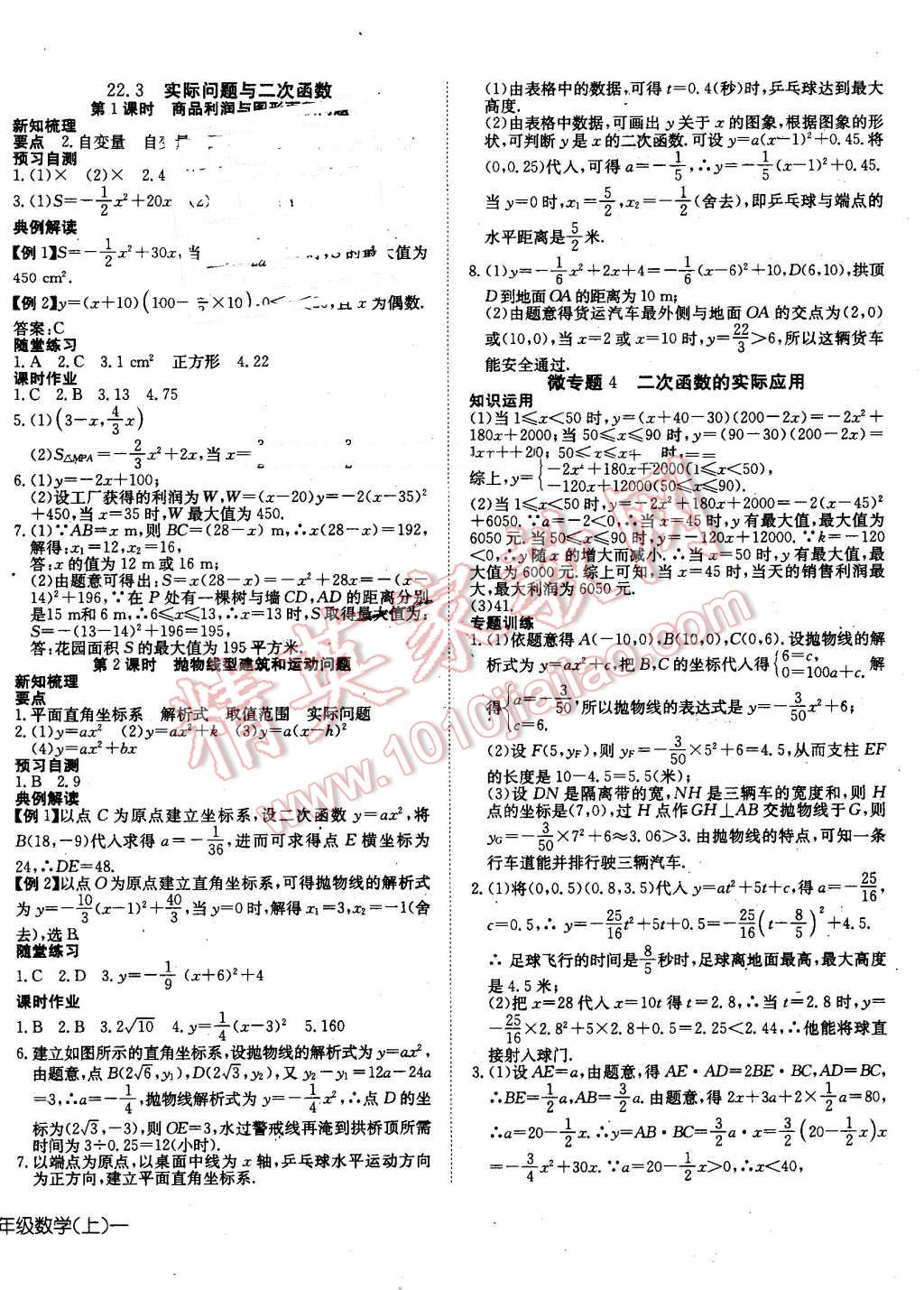 2016年探究在线高效课堂九年级数学上册人教版 第8页