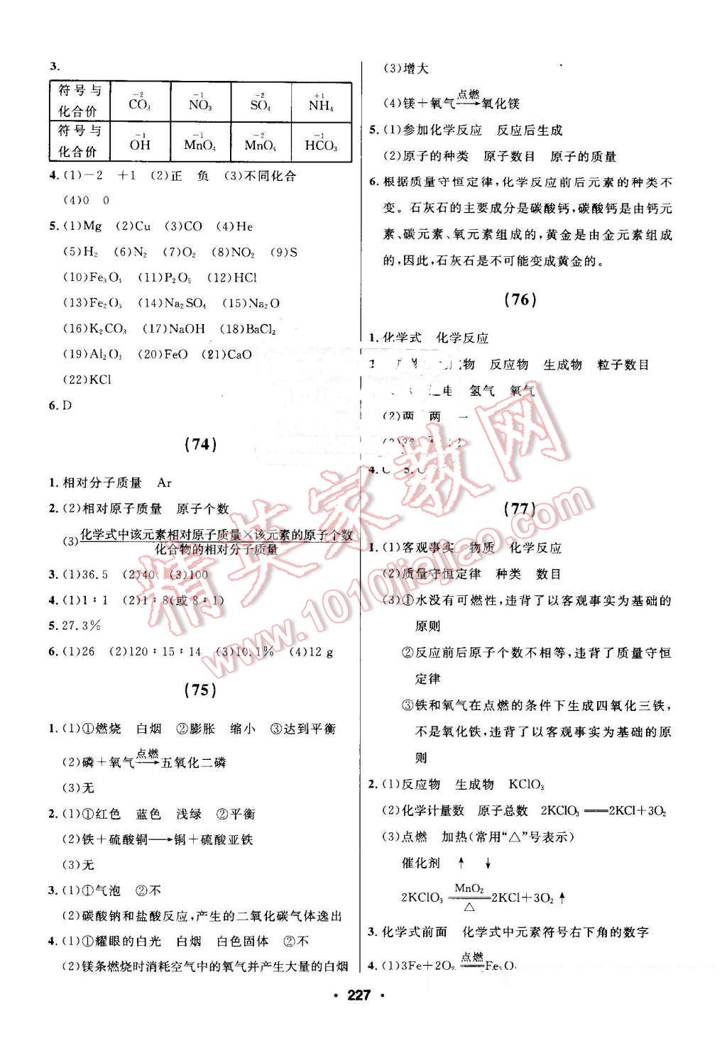 2016年試題優(yōu)化課堂同步九年級(jí)化學(xué)上冊(cè)人教版 第17頁