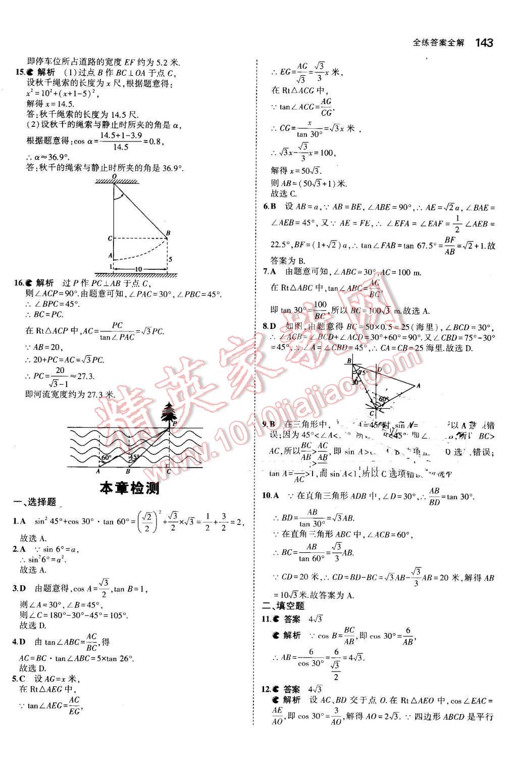 2016年5年中考3年模擬初中數(shù)學(xué)九年級上冊冀教版 第37頁