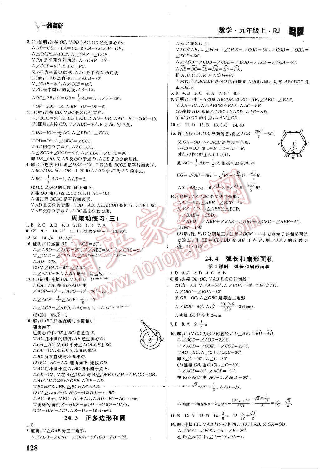 2016年一线调研学业测评九年级数学上册人教版 第14页