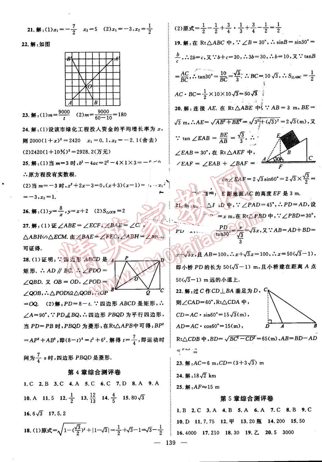 2016年名師學案九年級數(shù)學上冊湘教版 第19頁