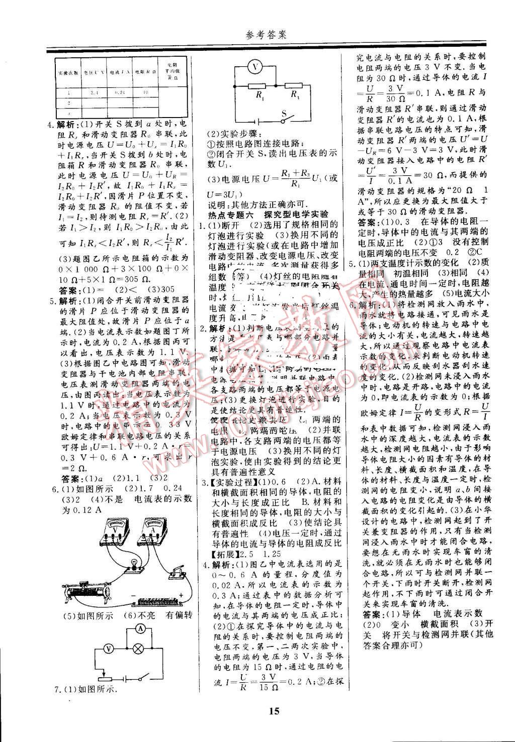 2016年自主訓(xùn)練九年級(jí)物理上冊滬科版 第23頁