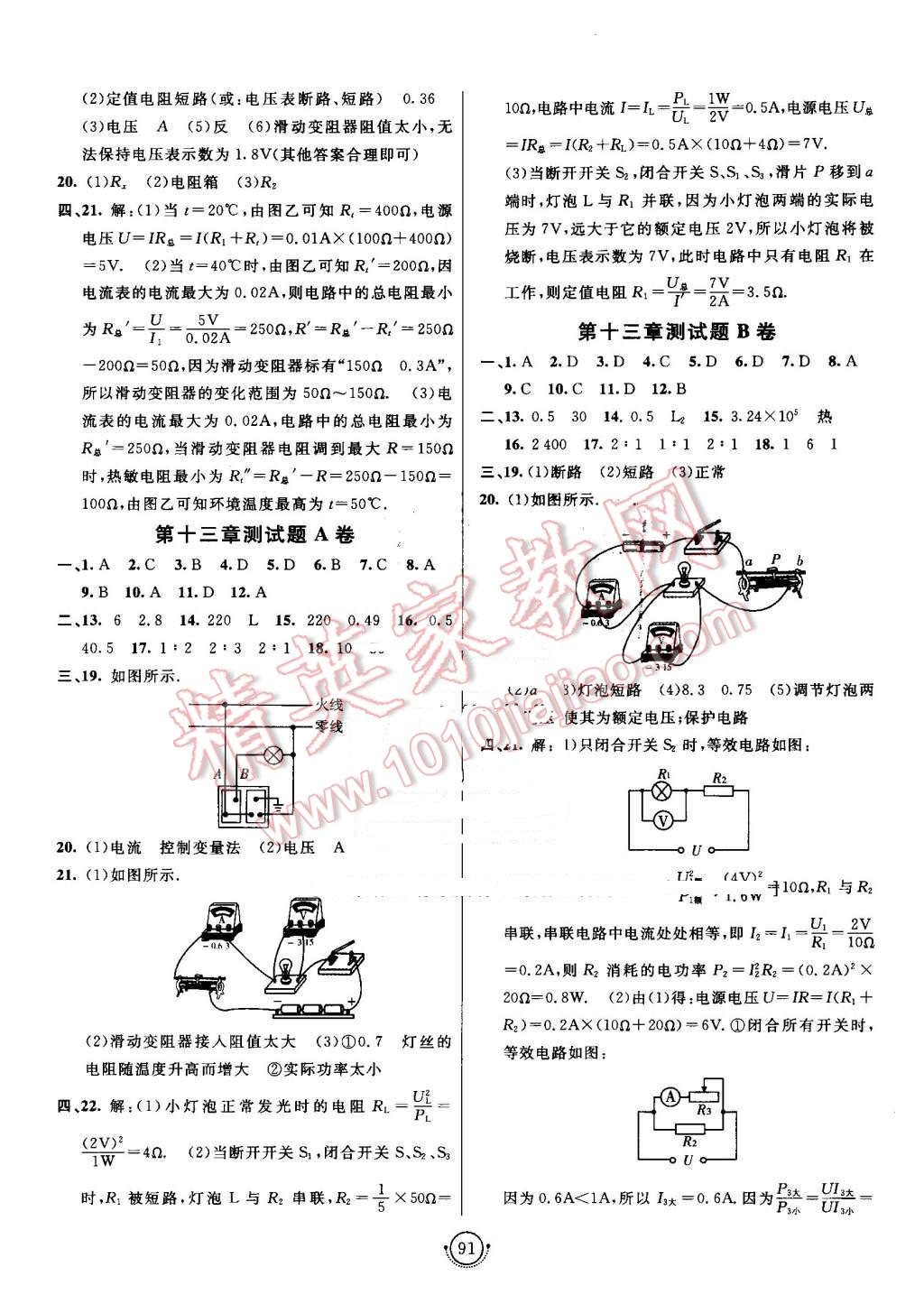 2016年海淀單元測(cè)試AB卷九年級(jí)物理全一冊(cè)北師大版 第3頁(yè)