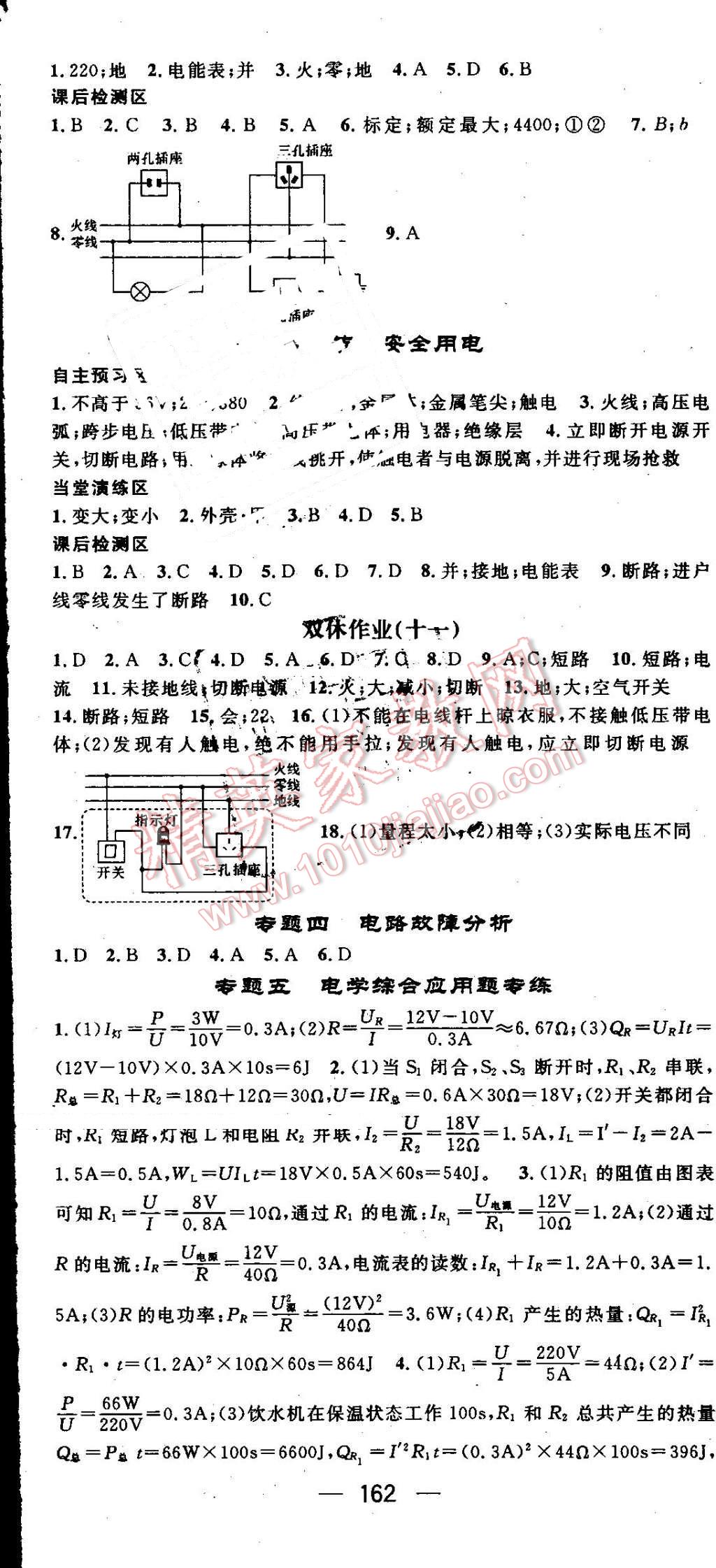 2016年精英新課堂九年級物理上冊北師大版 第14頁