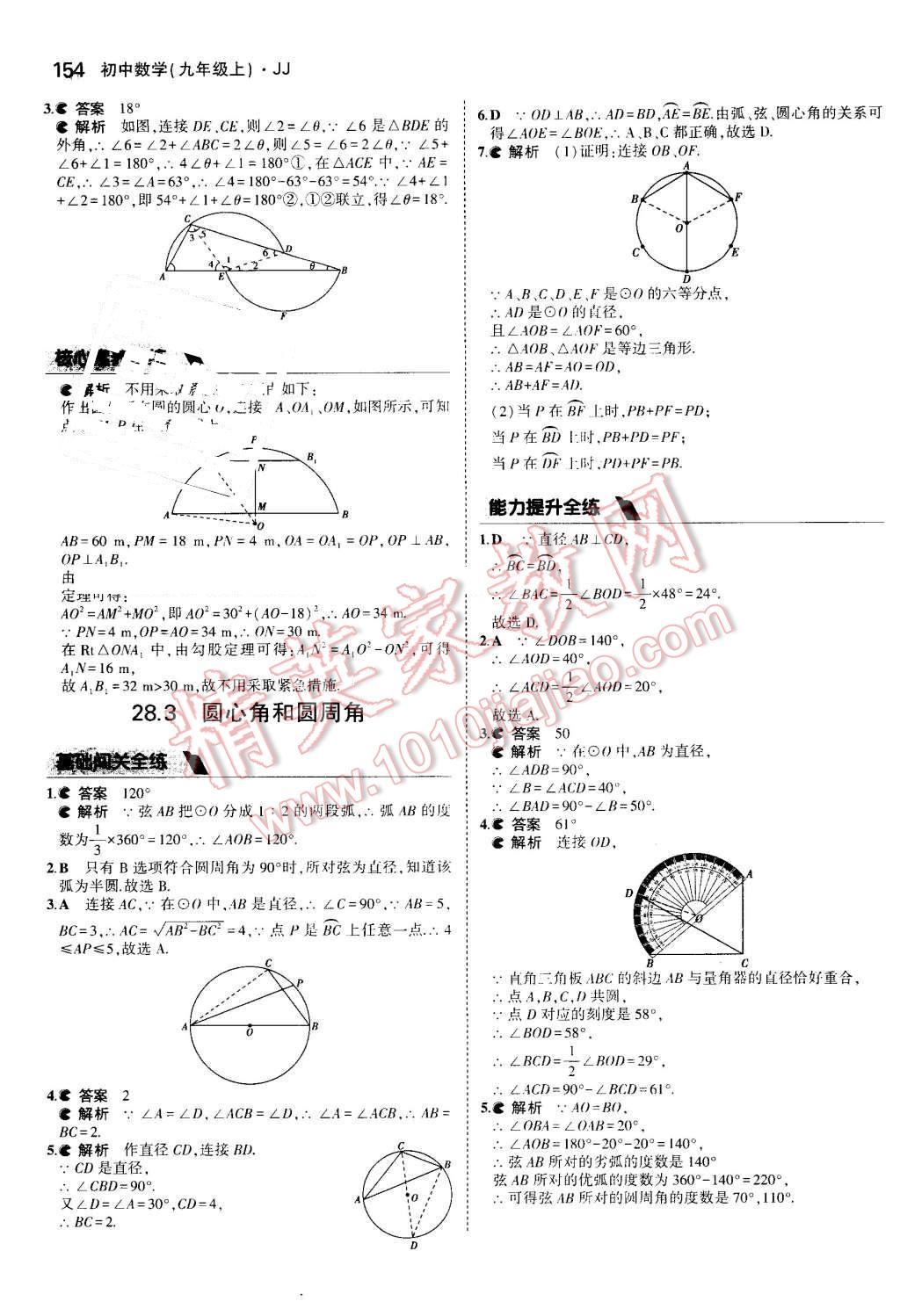 2016年5年中考3年模擬初中數(shù)學(xué)九年級上冊冀教版 第48頁