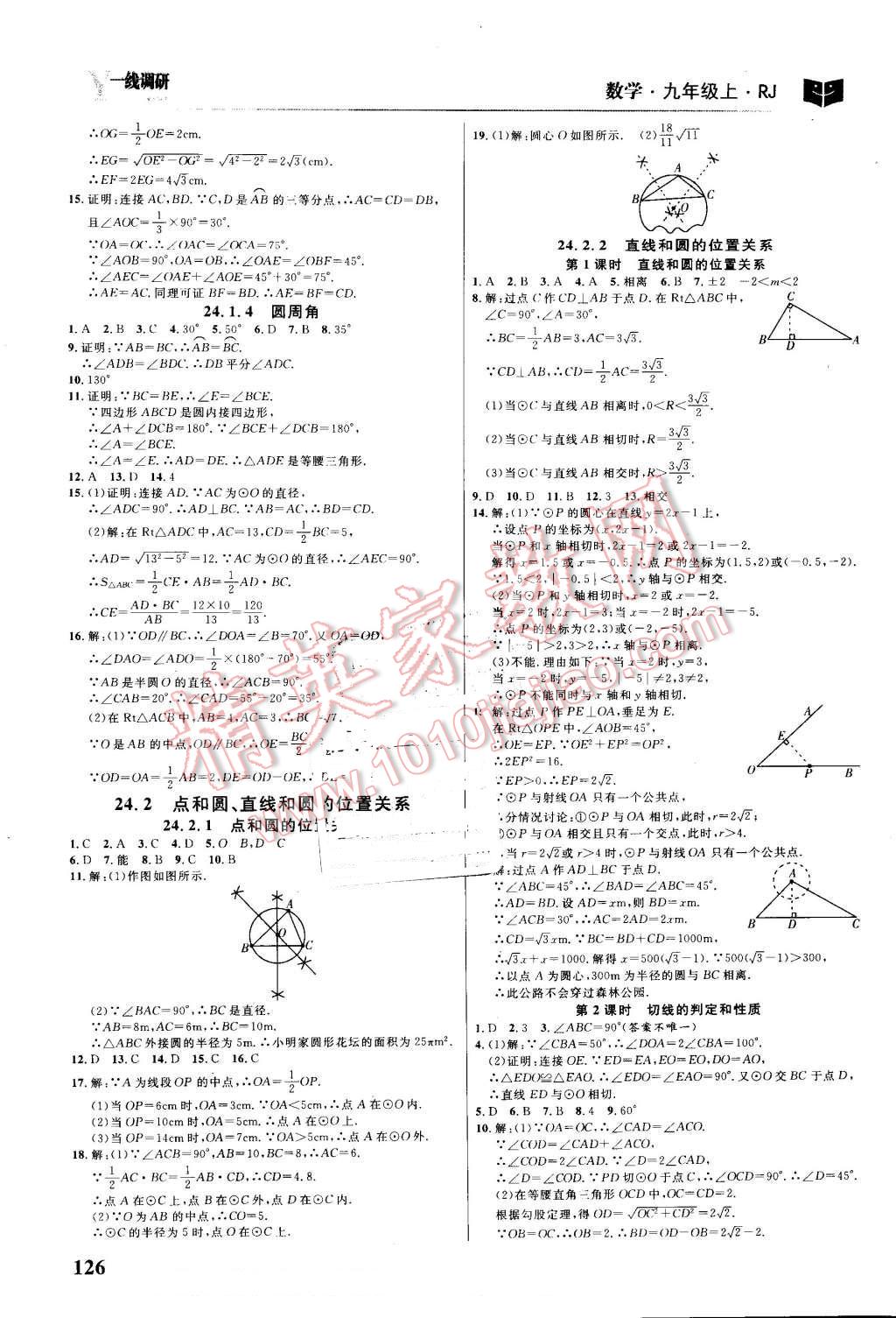 2016年一线调研学业测评九年级数学上册人教版 第12页