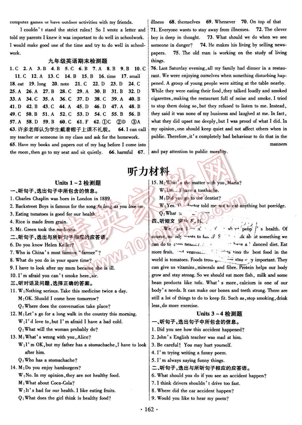 2016年畅优新课堂九年级英语全一册冀教版 第13页